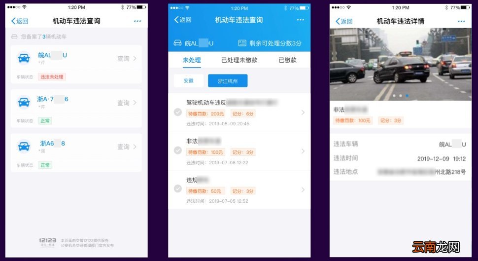 查询流程+使用流程+查询入口 交管12123支付宝小程序查询指南
