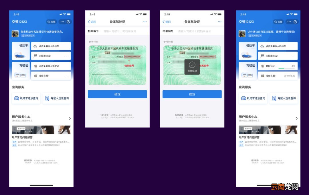 查询流程+使用流程+查询入口 交管12123支付宝小程序查询指南