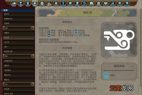 文明6城邦与自然奇观作用图文介绍 城邦与自然奇观怎么玩？