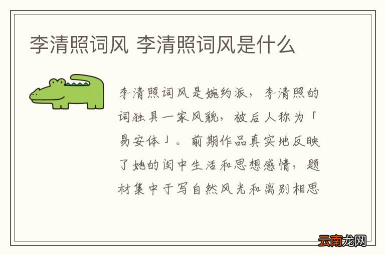 李清照词风 李清照词风是什么