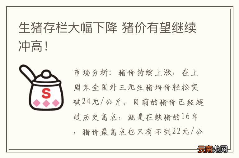 生猪存栏大幅下降 猪价有望继续冲高！