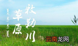 敕勒川描绘了一幅怎样的画面 这么美的画面一定想看看