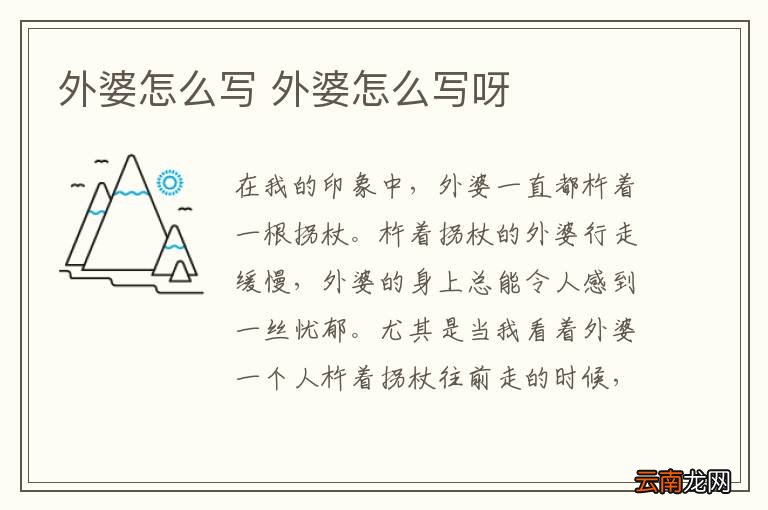 外婆怎么写 外婆怎么写呀