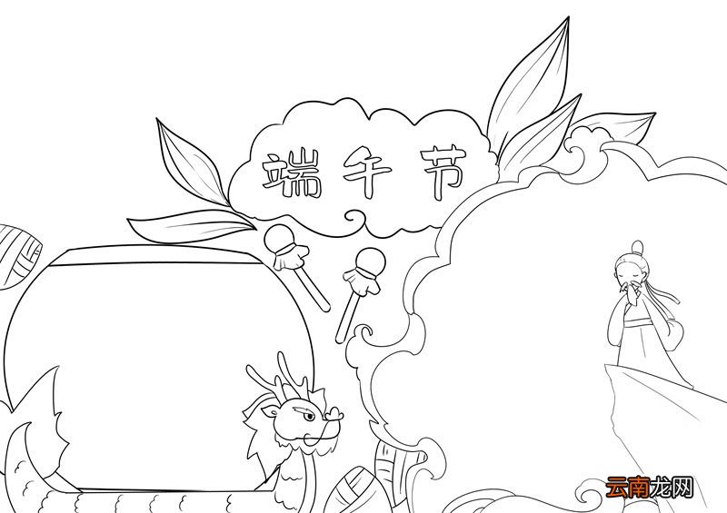 端午节手抄报 端午节的手抄报