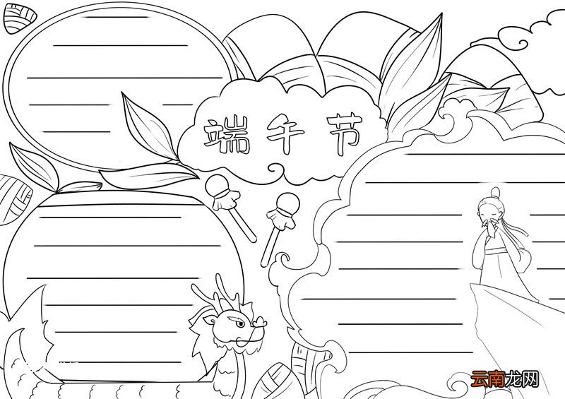 端午节手抄报 端午节的手抄报