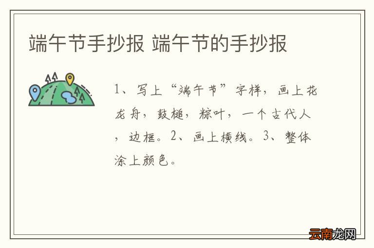 端午节手抄报 端午节的手抄报