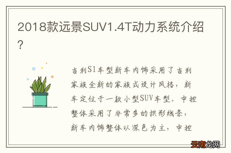 2018款远景SUV1.4T动力系统介绍？