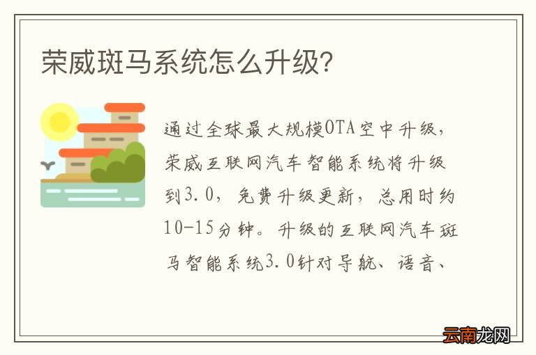 荣威斑马系统怎么升级？