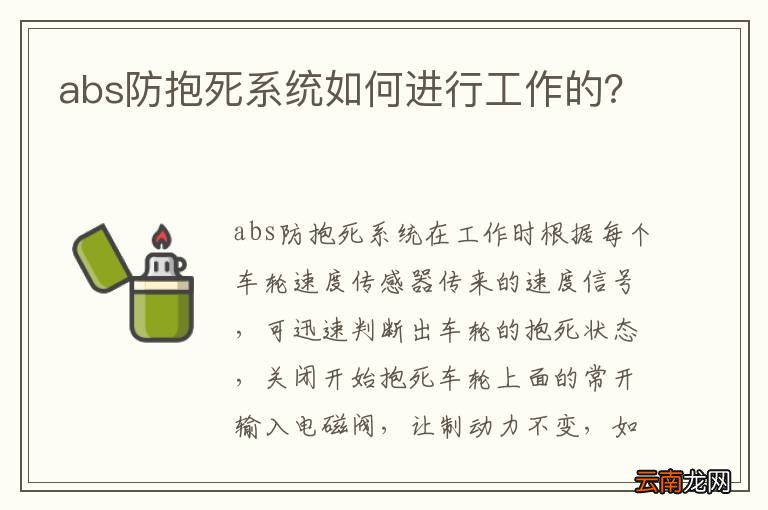 abs防抱死系统如何进行工作的？
