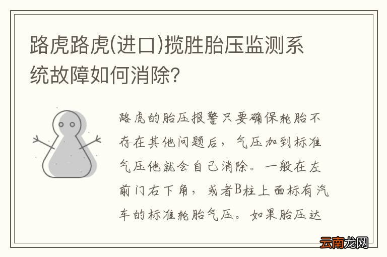 进口 路虎路虎揽胜胎压监测系统故障如何消除？