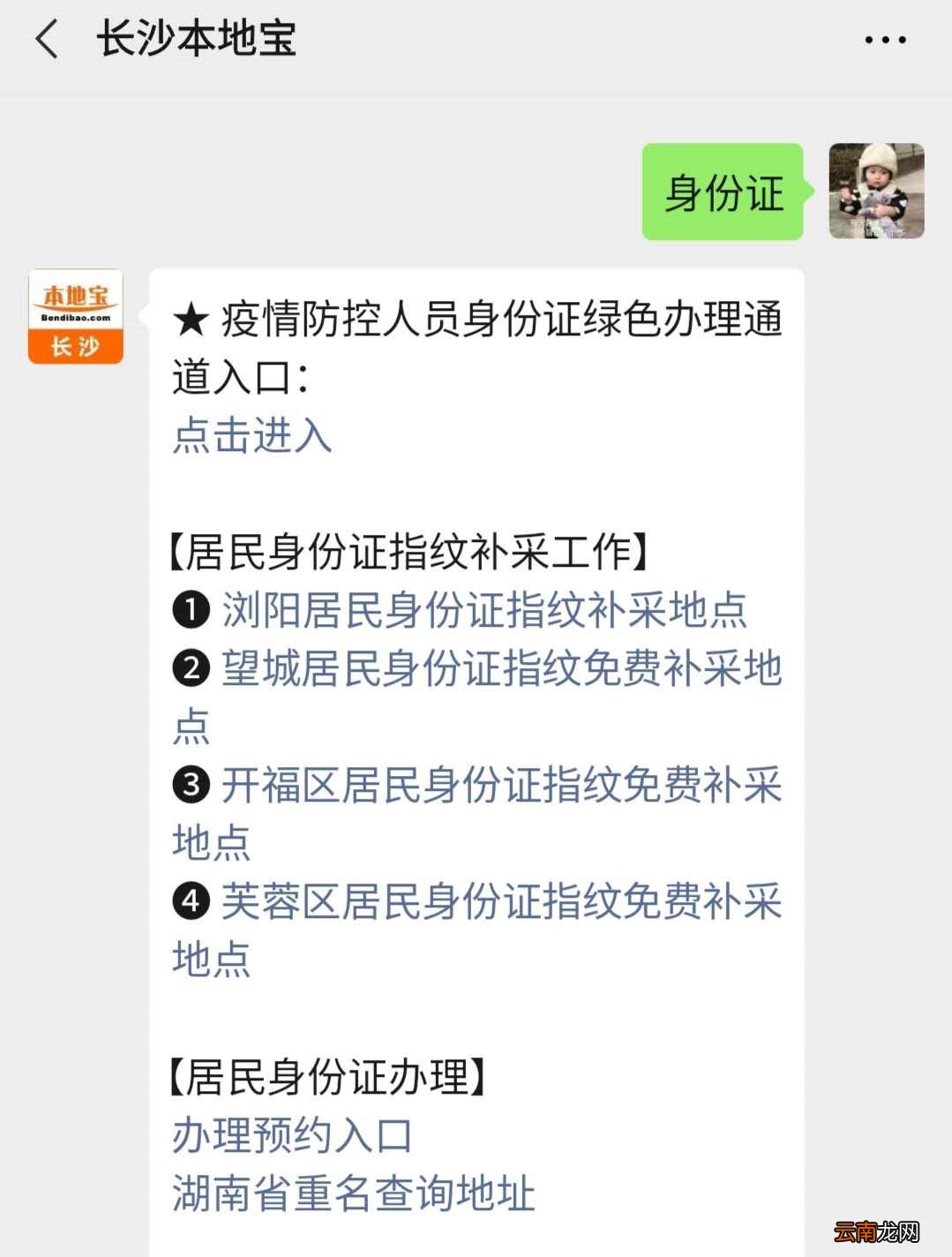 长沙芙蓉区二代身份证指纹补采指南