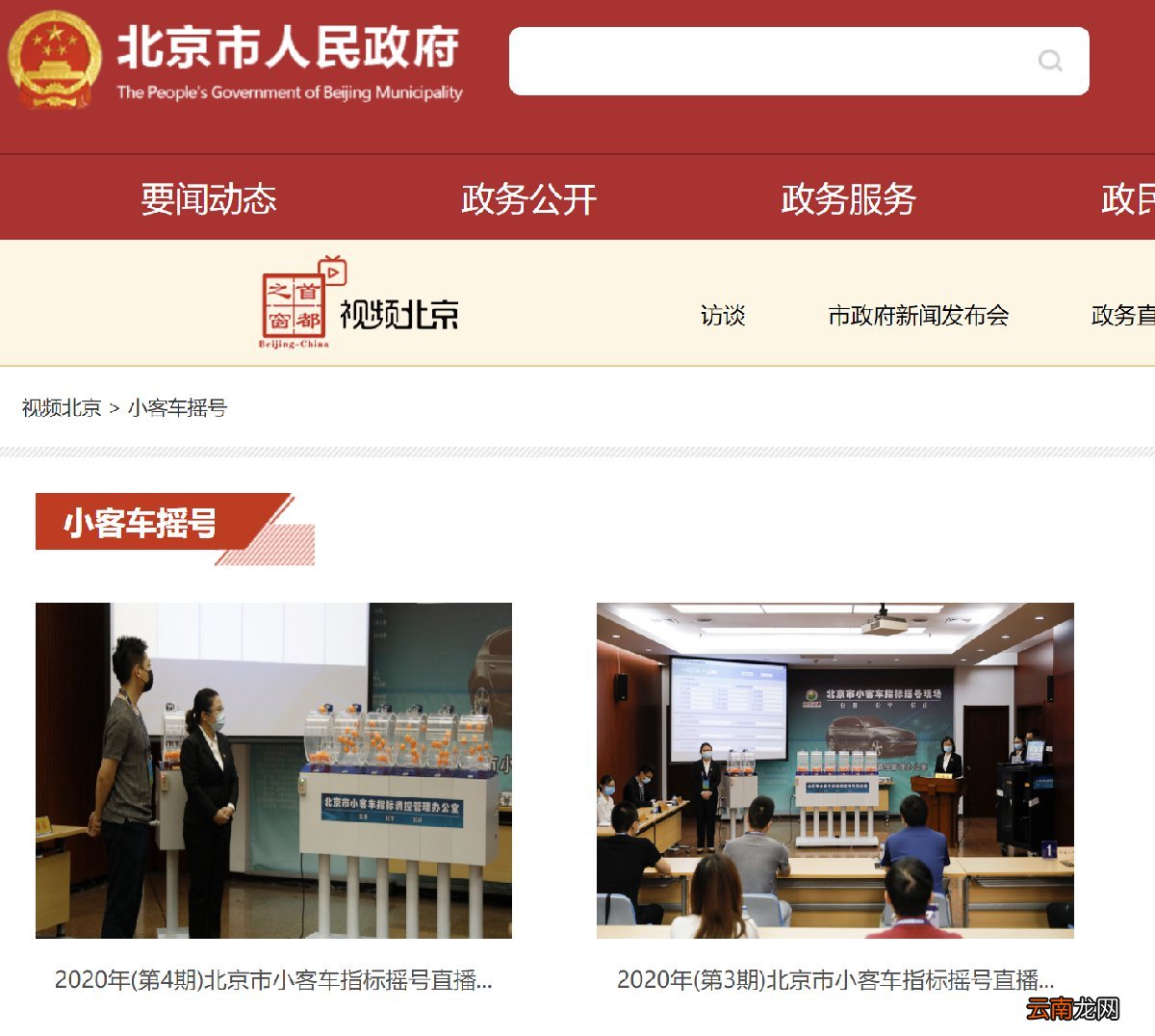 北京小客车摇号直播在哪里看?