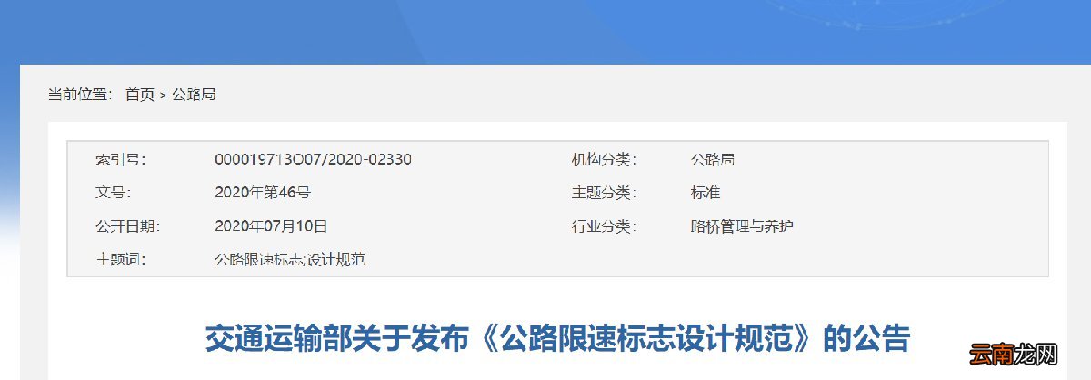 交通运输部公路限速标志设计规范公告全文