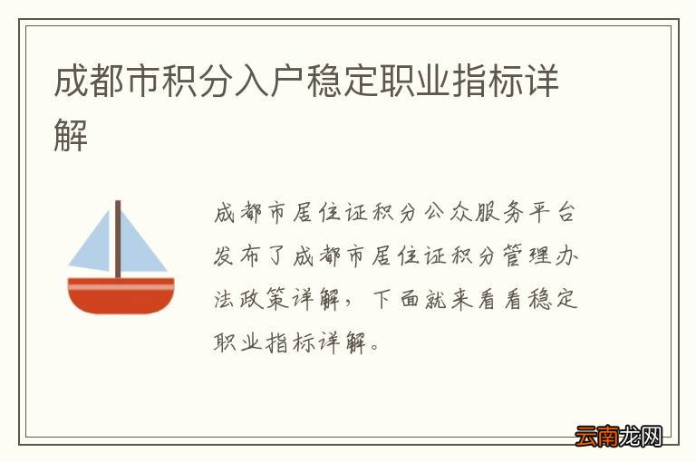 成都市积分入户稳定职业指标详解