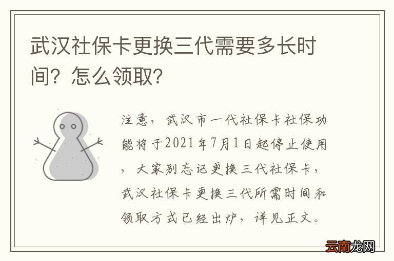 武汉社保卡更换三代需要多长时间？怎么领取？