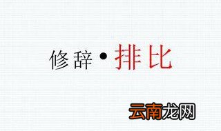 有的有的有的是什么修辞手法 属于什么修辞手法