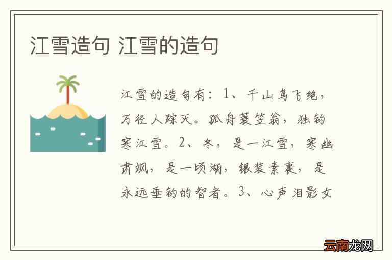 江雪造句 江雪的造句