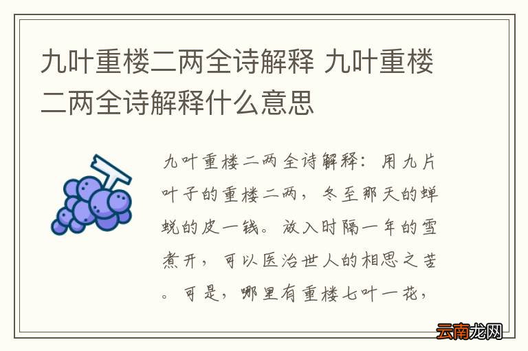 九叶重楼二两全诗解释 九叶重楼二两全诗解释什么意思