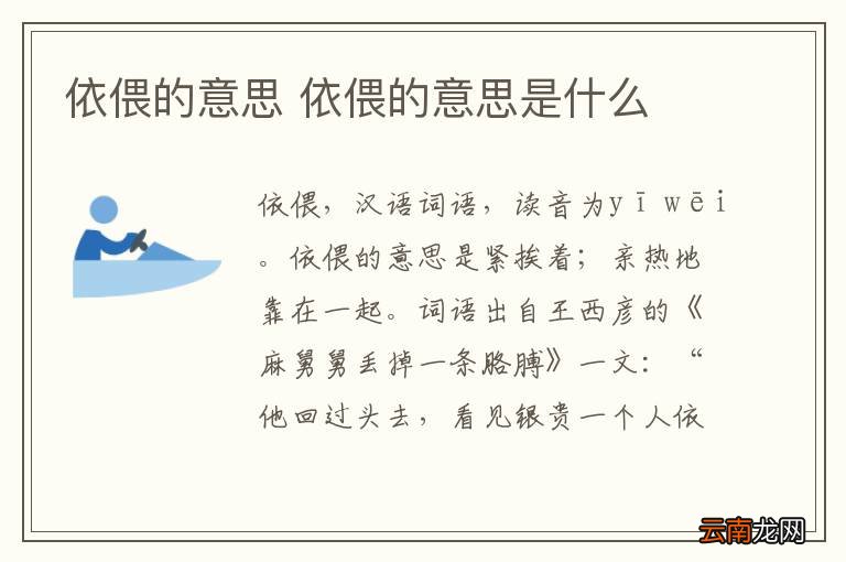 依偎的意思 依偎的意思是什么