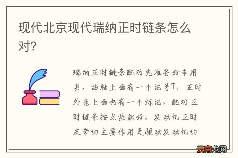 现代北京现代瑞纳正时链条怎么对？
