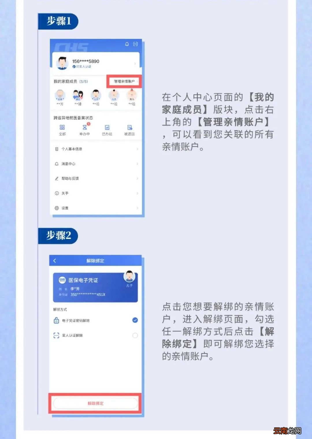 重庆老人儿童如何绑定医保电子凭证？
