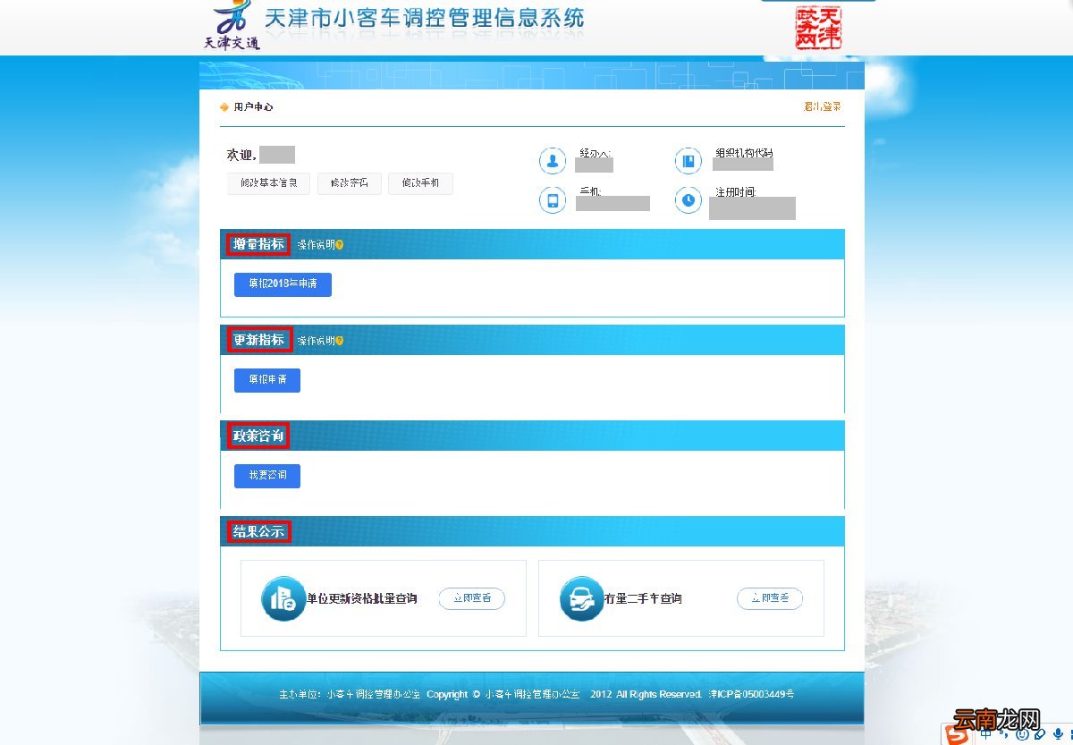 天津小客车更新指标网上申报流程+查询入口