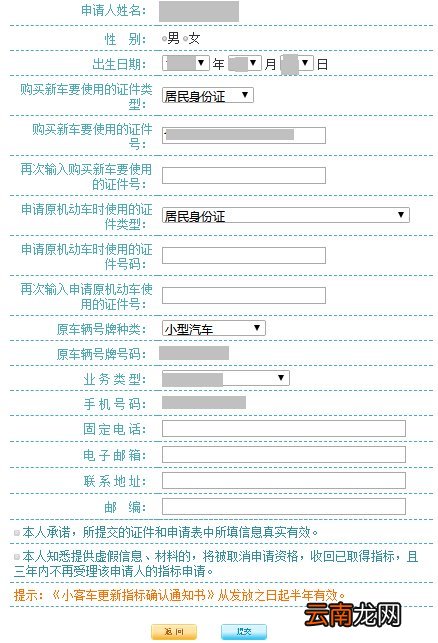 天津小客车更新指标网上申报流程+查询入口