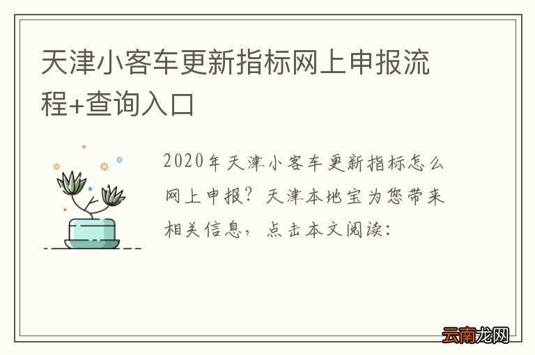 天津小客车更新指标网上申报流程+查询入口