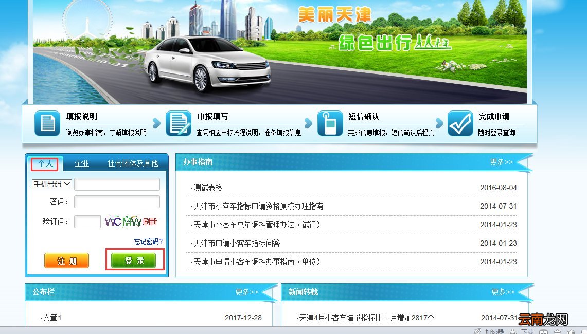 天津小客车更新指标网上申报流程+查询入口