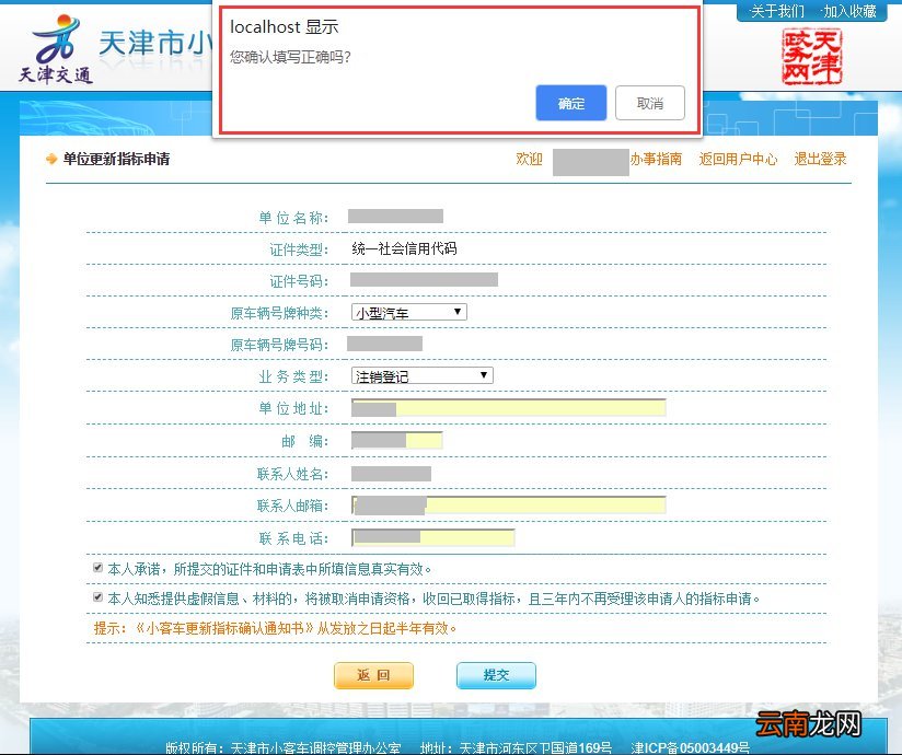 天津小客车更新指标网上申报流程+查询入口
