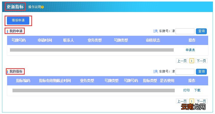天津小客车更新指标网上申报流程+查询入口
