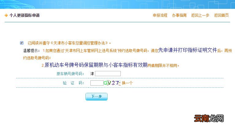 天津小客车更新指标网上申报流程+查询入口
