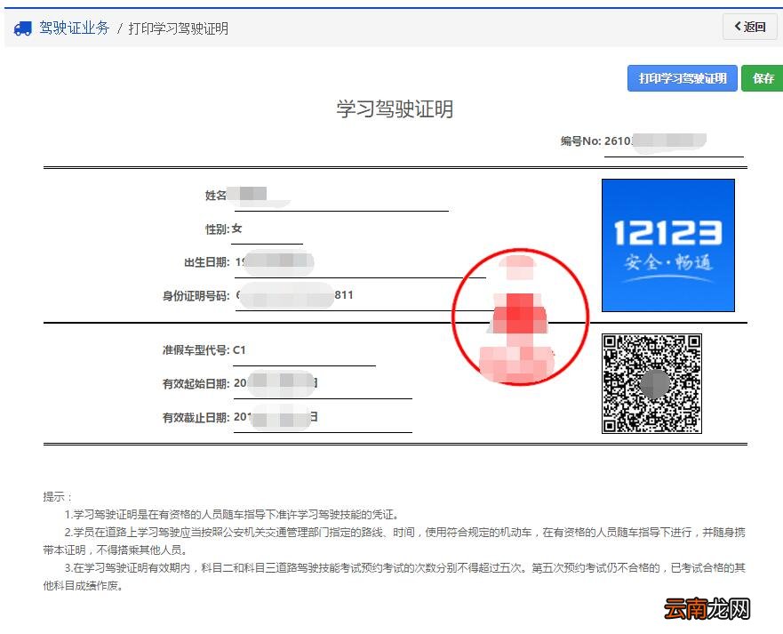 福州驾驶证个人信息单如何查询及打印