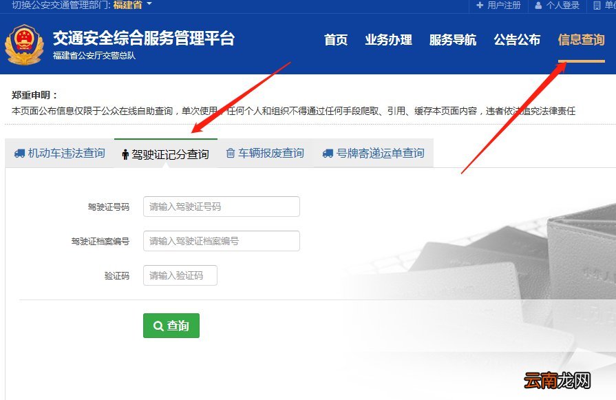 福州驾驶证个人信息单如何查询及打印