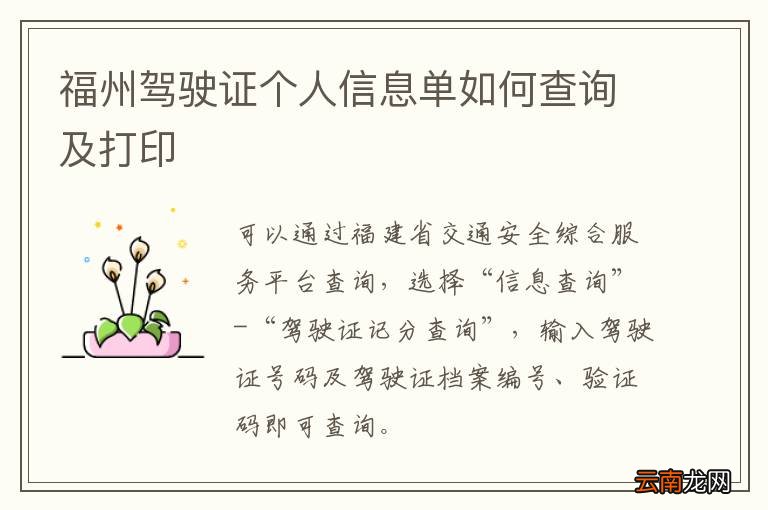 福州驾驶证个人信息单如何查询及打印