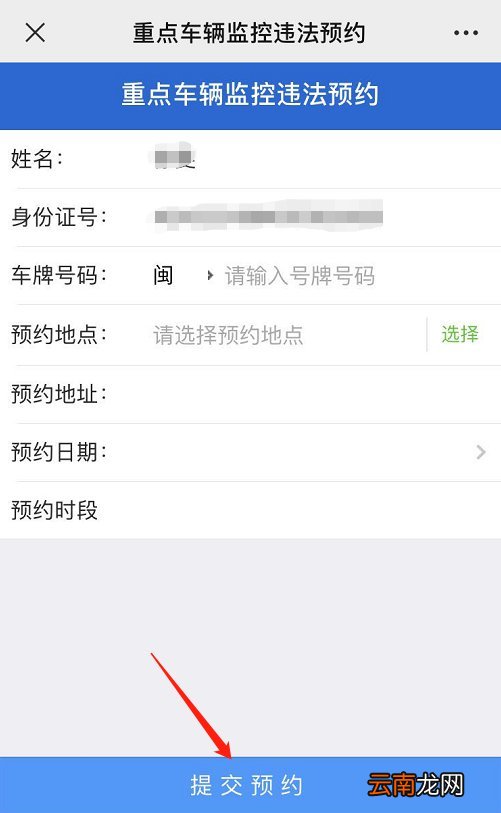 福州重点车辆交通违法预约流程