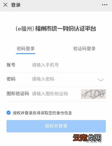福州重点车辆交通违法预约流程