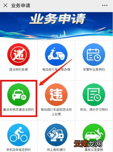 福州重点车辆交通违法预约流程