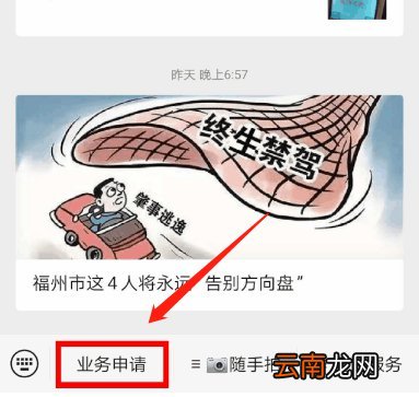 福州重点车辆交通违法预约流程