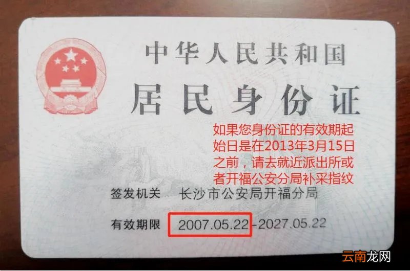 开福区二代身份证指纹补采对象+补采证件