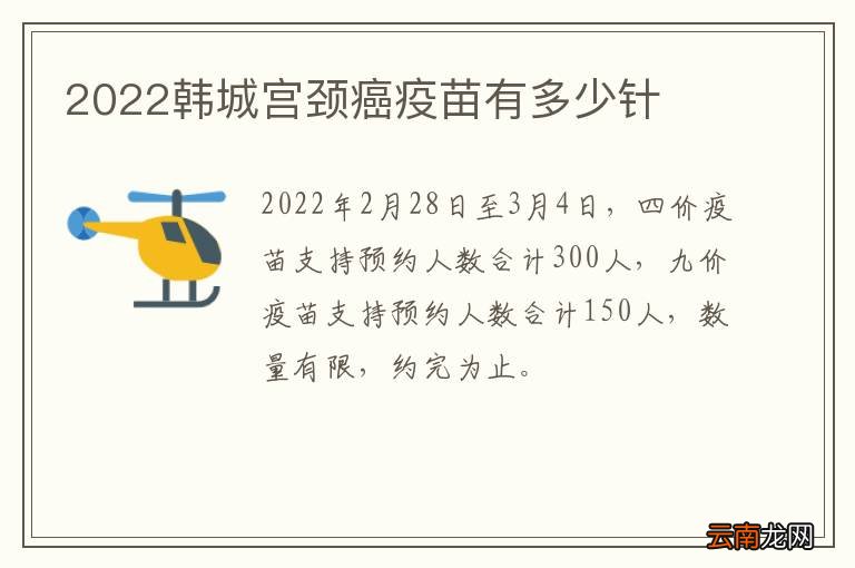 2022韩城宫颈癌疫苗有多少针