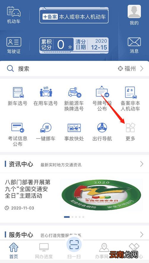 福州驾照异地违章网上办理流程