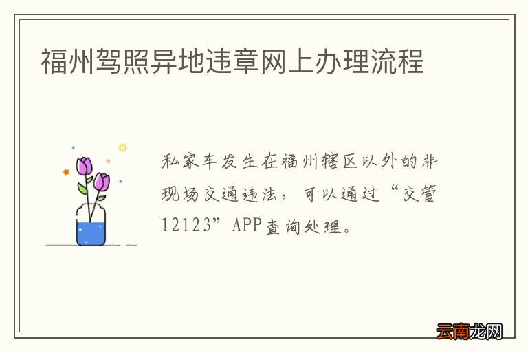 福州驾照异地违章网上办理流程