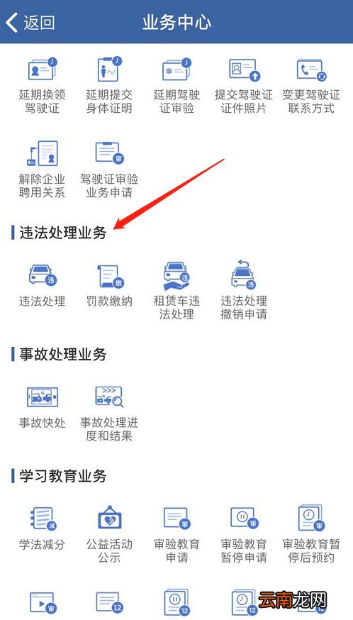 福州驾照异地违章网上办理流程