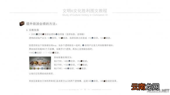 《文明6》文化胜利图文教程 文化胜利玩法技巧