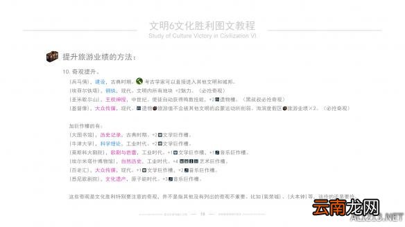 《文明6》文化胜利图文教程 文化胜利玩法技巧