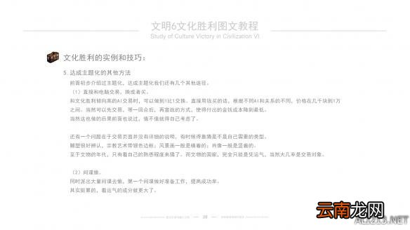 《文明6》文化胜利图文教程 文化胜利玩法技巧