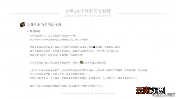 《文明6》文化胜利图文教程 文化胜利玩法技巧