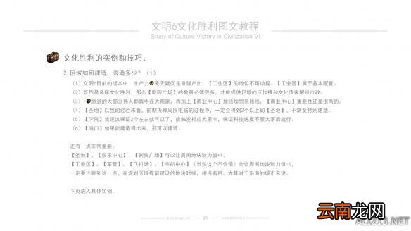 《文明6》文化胜利图文教程 文化胜利玩法技巧