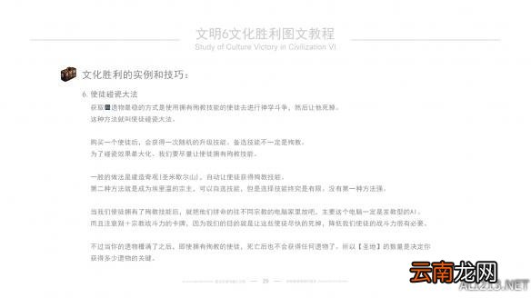 《文明6》文化胜利图文教程 文化胜利玩法技巧